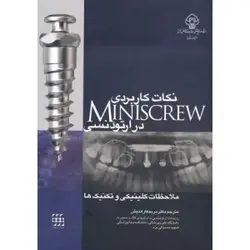 خرید کتاب نکات کاربردی MINISCREW در ارتودنسی | نشر اشراقیه