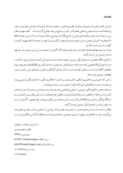 خرید کتاب کاربرد کلینیکی گلاس آینومر (همراه با DVD آموزشی عملی) | نشر اشراقیه