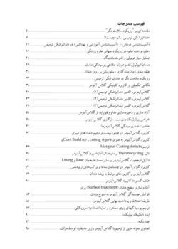 خرید کتاب کاربرد کلینیکی گلاس آینومر (همراه با DVD آموزشی عملی) | نشر اشراقیه