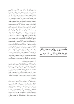 خرید کتاب کاربرد کلینیکی گلاس آینومر (همراه با DVD آموزشی عملی) | نشر اشراقیه