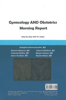 خرید کتاب مورنینگ ریپورت زنان و زایمان | گام به گام 81 بیمار زنان و مامایی | نشر اشراقیه