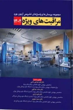 خرید کتاب آزمون بورد مراقبت های ویژه 1402 | نشر اشراقیه