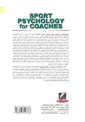 خرید کتاب روان‌شناسی ورزشی برای مربیان | نشر اشراقیه
