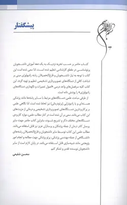 خرید کتاب دستگاه های تصویربرداری تشخیصی و درمانی ( مطابق با سر فصل درس اصول تعمیرات و نگهداری دستگاه های رادیولوژی ) | نشر اشراقیه