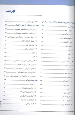 خرید کتاب دستگاه های تصویربرداری تشخیصی و درمانی ( مطابق با سر فصل درس اصول تعمیرات و نگهداری دستگاه های رادیولوژی ) | نشر اشراقیه