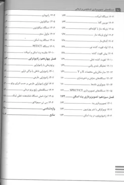 خرید کتاب دستگاه های تصویربرداری تشخیصی و درمانی ( مطابق با سر فصل درس اصول تعمیرات و نگهداری دستگاه های رادیولوژی ) | نشر اشراقیه