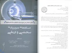 خرید کتاب دستگاه های تصویربرداری تشخیصی و درمانی ( مطابق با سر فصل درس اصول تعمیرات و نگهداری دستگاه های رادیولوژی ) | نشر اشراقیه