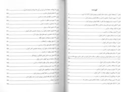 کتاب بهداشت مدارس پریوش حلم سرشت و اسماعیل دل پیشه نشر چهر