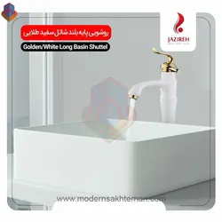 شیر روشویی پایه بلند جزیره مدل شاتل سفید طلایی