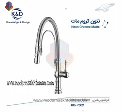 شیر ظرفشویی فنری کی اند دی مدل نئون کروم