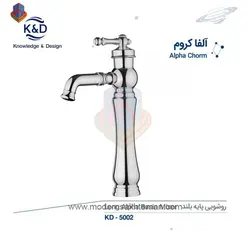 شیر روشویی پایه بلند کروم کی اند دیK&amp;D مدل آلفا