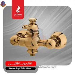 شیر آفتابه طلایی جزیره مدل رویا