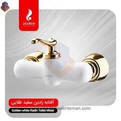 شیر توالت سفید طلایی جزیره مدل رادین