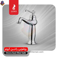 شیر روشویی کروم جزیره مدل رادین