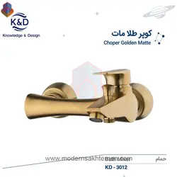 شیر دوش حمام طلایی مات کی اند دیK&amp;Dمدل کوپر