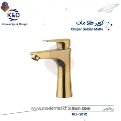 شیر روشویی طلایی مات کی اند دیK&amp;Dمدل کوپر