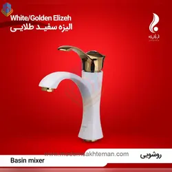 شیر روشویی سفید طلایی جزیره مدل الیزه