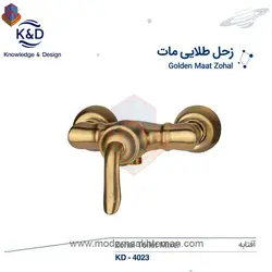 شیر توالت طلایی مات کی اند دیK&amp;Dمدل زحل