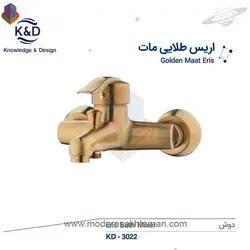 شیر دوش حمام طلایی مات کی اند دیK&amp;Dمدل اریس