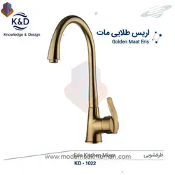 شیر ظرفشویی طلایی مات کی اند دیK&amp;D مدل اریس