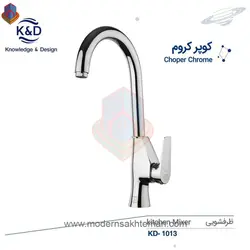 شیر ظرفشویی کروم کی اند دیK&amp;D مدل کوپر