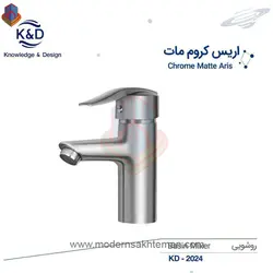 شیر روشویی کروم مات کی اند دیK&amp;Dمدل اریس