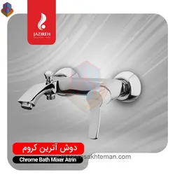 شیر دوش (حمام) کروم جزیره مدل آترین