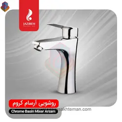شیر روشویی کروم جزیره مدل آرسام