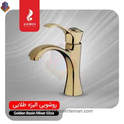 شیر روشویی طلایی جزیره مدل الیزه
