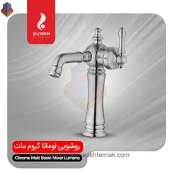 شیر روشویی کروم مات جزیره مدل لومانا