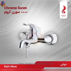 شیر دوش (حمام) کروم جزیره مدل سورن