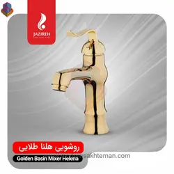 شیر روشویی جزیره مدل هلنا طلایی
