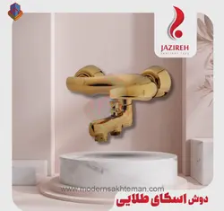 شیر حمام جزیره مدل اسکای طلایی