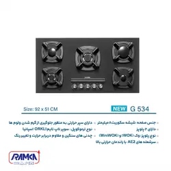 اجاق گاز ایلیا استیل مدل G 534