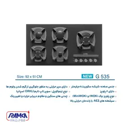 اجاق گاز ایلیا استیل مدل G 535