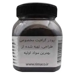 پودر گرافیت مخصوص طراحی مشکی مدل ریما &ndash; برایتو| فروش اینترنتی لوازم التحریر، لوازم تحریر، ملزومات اداری