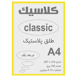طلق A4 زرد 0.12 میکرون بسته 100 عددی – برایتو| فروش اینترنتی لوازم التحریر، لوازم تحریر، ملزومات اداری