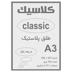 طلق A3 شفاف 0.13 میکرون بسته 100 عددی &ndash; برایتو| فروش اینترنتی لوازم التحریر، لوازم تحریر، ملزومات اداری