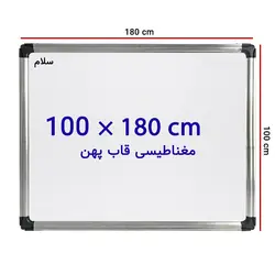 تخته وایت برد مغناطیسی سایز 100 × 180 سانتی متر سلام با قاب پهن &ndash; برایتو| فروش اینترنتی لوازم التحریر، لوازم تحریر، ملزومات اداری