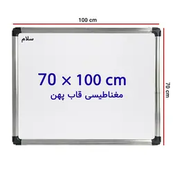 تخته وایت برد مغناطیسی سایز 100 × 70 سانتی متر سلام با قاب پهن &ndash; برایتو| فروش اینترنتی لوازم التحریر، لوازم تحریر، ملزومات اداری