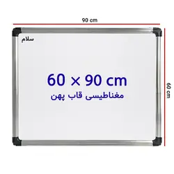 تخته وایت برد مغناطیسی سایز 90 × 60 سانتی متر سلام با قاب پهن &ndash; برایتو| فروش اینترنتی لوازم التحریر، لوازم تحریر، ملزومات اداری