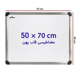 تخته وایت برد مغناطیسی سایز 70 × 50 سانتی متر سلام با قاب پهن &ndash; برایتو| فروش اینترنتی لوازم التحریر، لوازم تحریر، ملزومات اداری