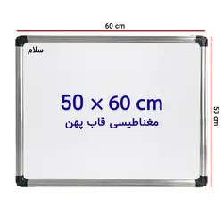 تخته وایت برد مغناطیسی سایز 60 × 50 سانتی متر سلام با قاب پهن &ndash; برایتو| فروش اینترنتی لوازم التحریر، لوازم تحریر، ملزومات اداری