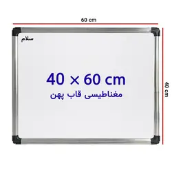 تخته وایت برد مغناطیسی سایز 60 × 40 سانتی متر سلام با قاب پهن &ndash; برایتو| فروش اینترنتی لوازم التحریر، لوازم تحریر، ملزومات اداری