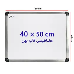 تخته وایت برد مغناطیسی سایز 50 × 40 سانتی متر سلام با قاب پهن &ndash; برایتو| فروش اینترنتی لوازم التحریر، لوازم تحریر، ملزومات اداری
