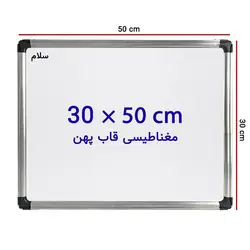 تخته وایت برد مغناطیسی سایز 50 × 30 سانتی متر سلام با قاب پهن &ndash; برایتو| فروش اینترنتی لوازم التحریر، لوازم تحریر، ملزومات اداری
