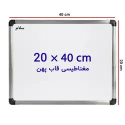 تخته وایت برد مغناطیسی سایز 40 × 20 سانتی متر سلام با قاب پهن &ndash; برایتو| فروش اینترنتی لوازم التحریر، لوازم تحریر، ملزومات اداری