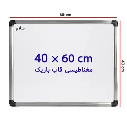 تخته وایت برد مغناطیسی سایز 60 × 40 سانتی متر سلام با قاب باریک – برایتو| فروش اینترنتی لوازم التحریر، لوازم تحریر، ملزومات اداری