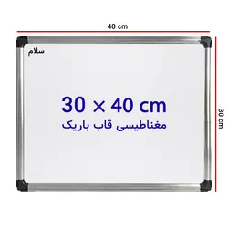 تخته وایت برد مغناطیسی سایز 40 × 30 سانتی متر سلام با قاب باریک &ndash; برایتو| فروش اینترنتی لوازم التحریر، لوازم تحریر، ملزومات اداری