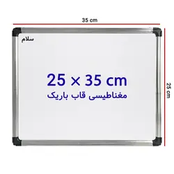 تخته وایت برد مغناطیسی سایز 35 × 25 سانتی متر سلام با قاب باریک &ndash; برایتو| فروش اینترنتی لوازم التحریر، لوازم تحریر، ملزومات اداری